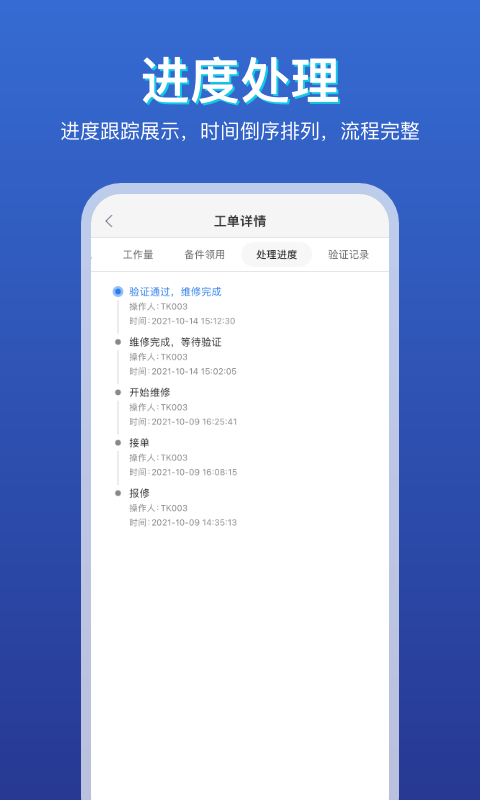 易维工业设备智慧运维平台截图