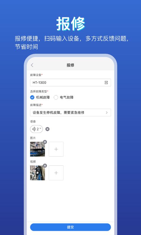 易维工业设备智慧运维平台截图