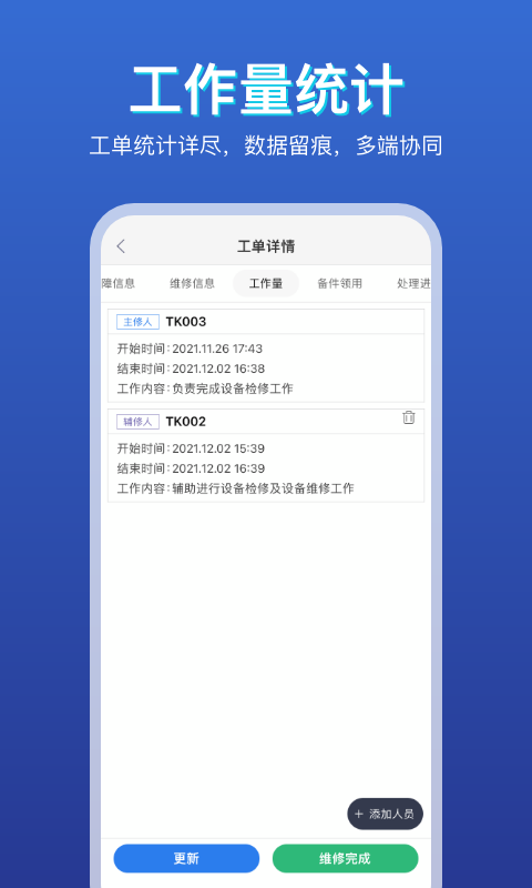 易维工业设备智慧运维平台截图