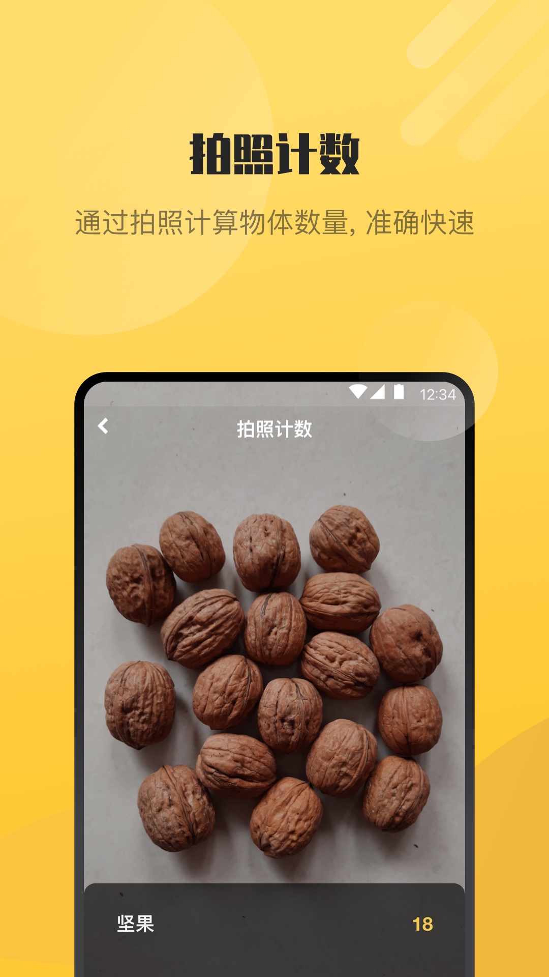 AI爱识别截图