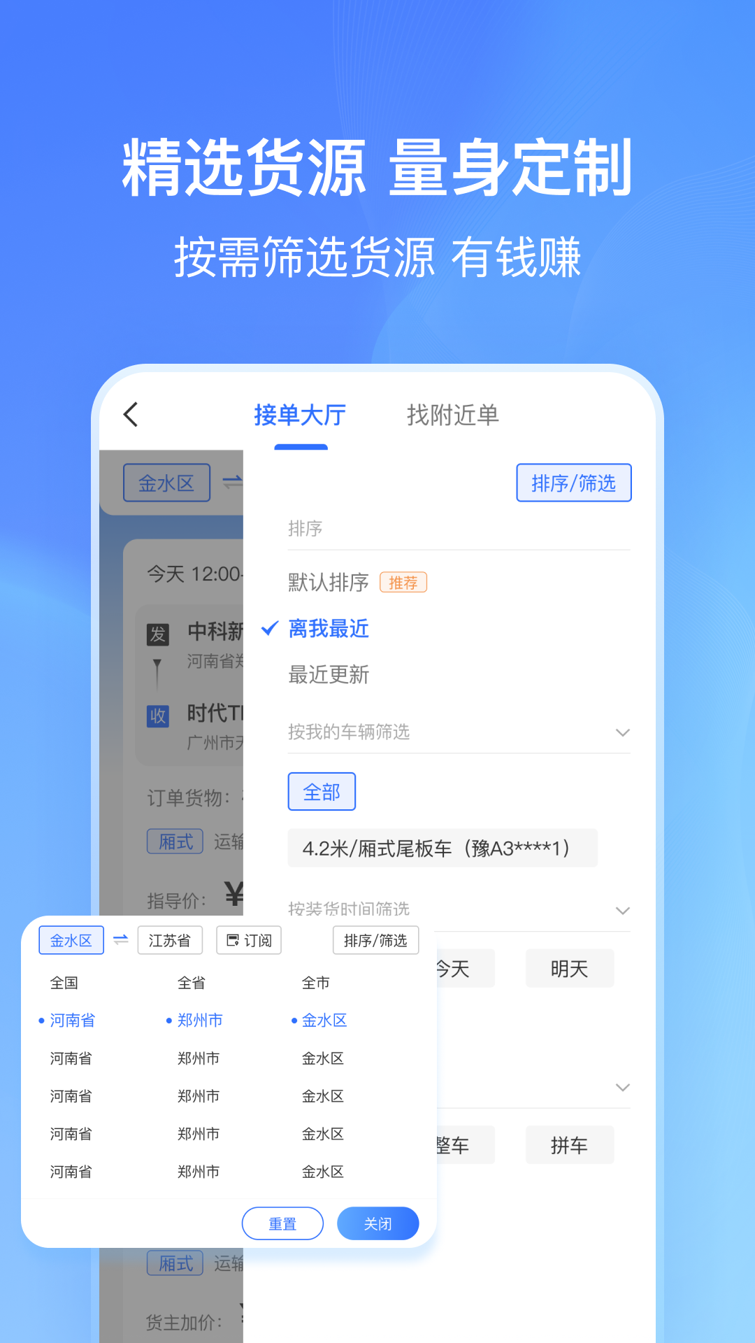 货拼拼司机端截图
