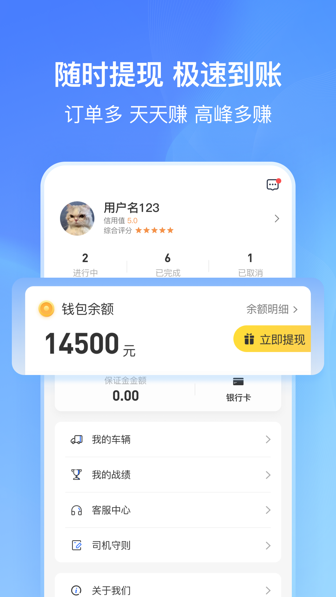 货拼拼司机端截图