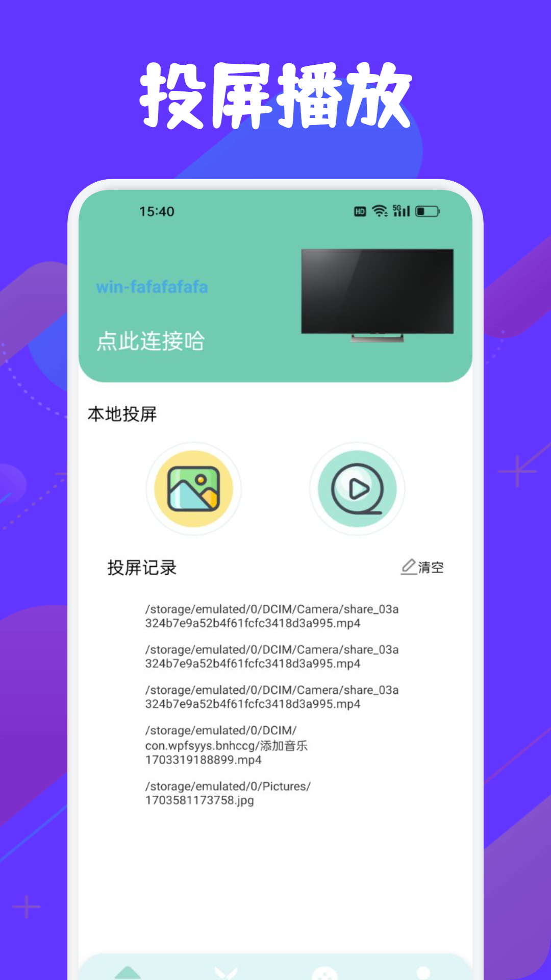 极兔影视投屏截图