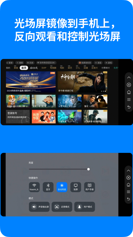 光场屏助手截图