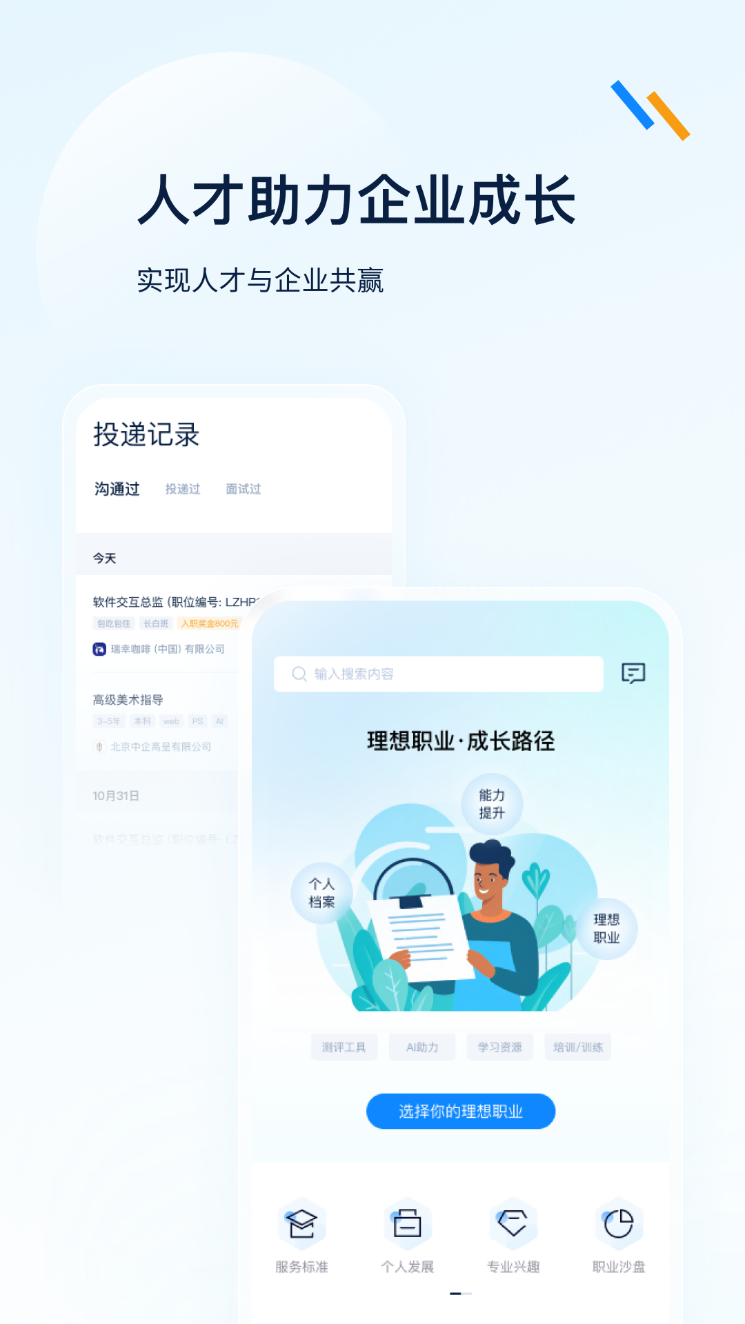 良才职集截图