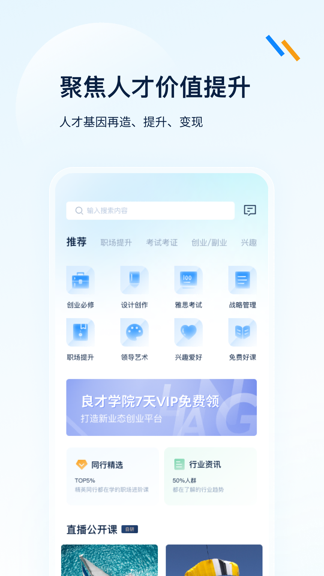 良才职集截图