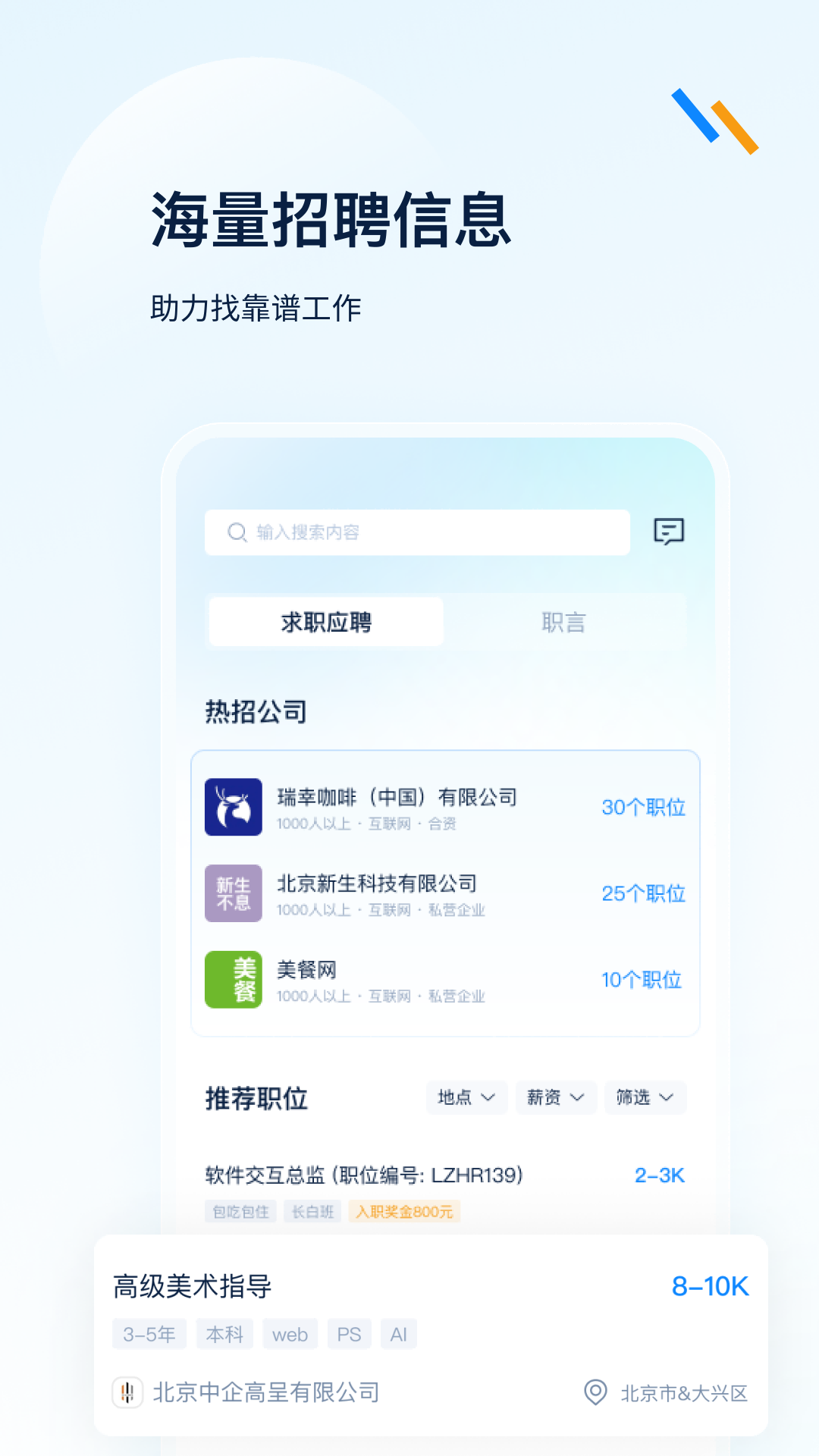良才职集截图