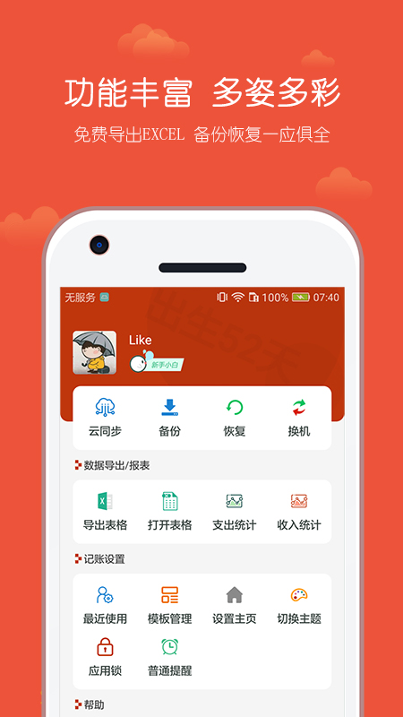 小数据记账截图