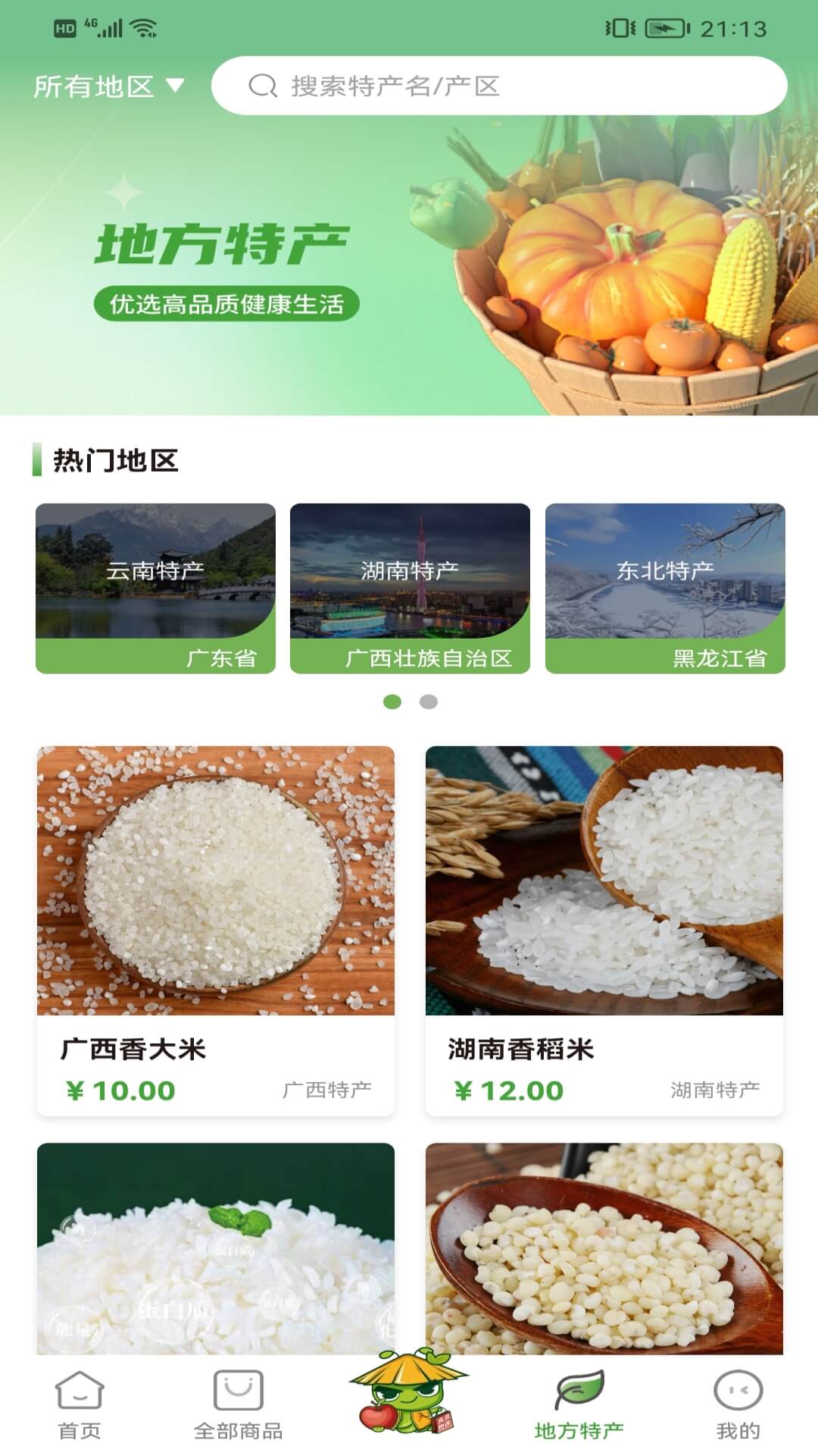 良虫物选截图
