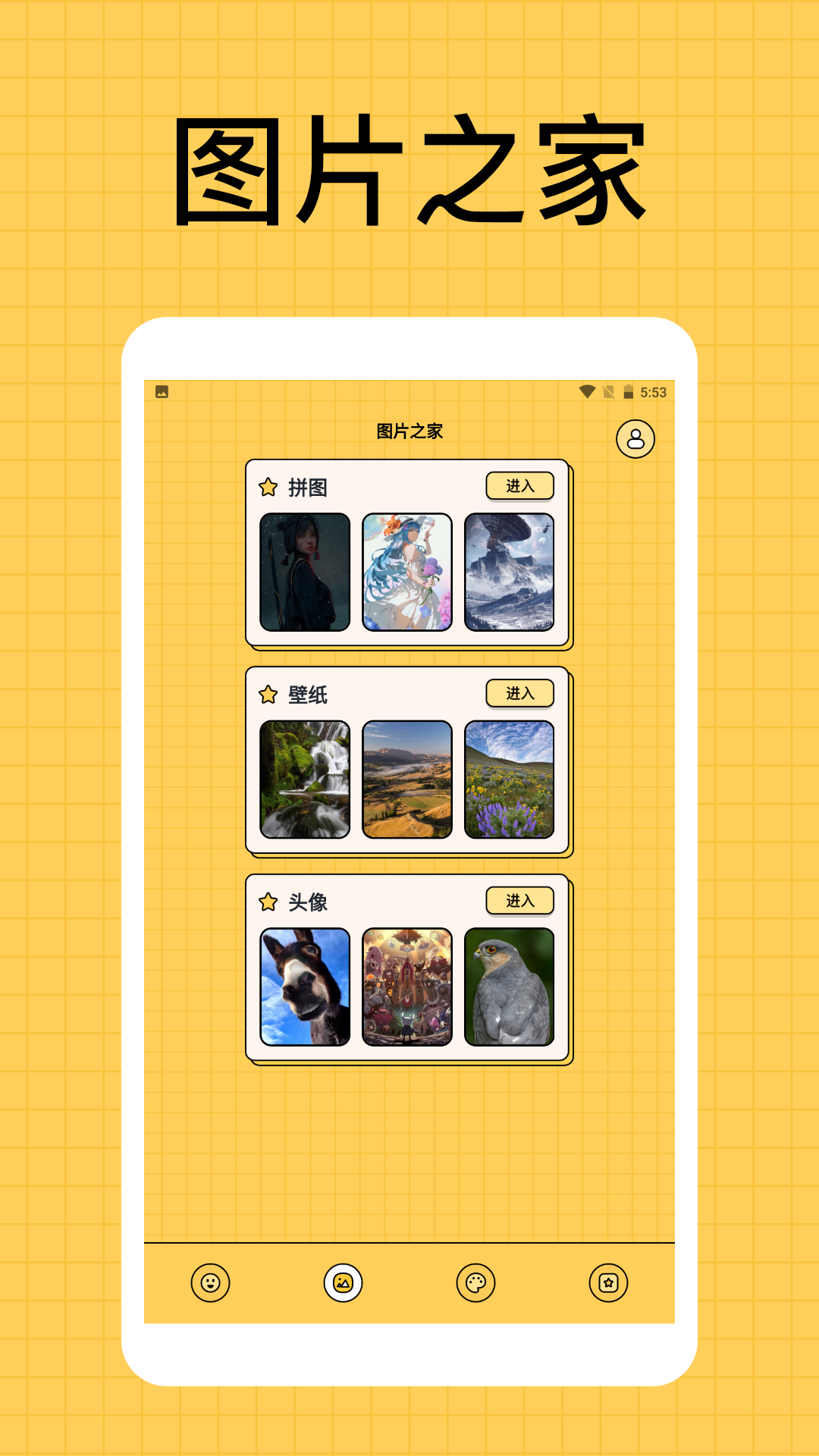 2333开心乐园截图