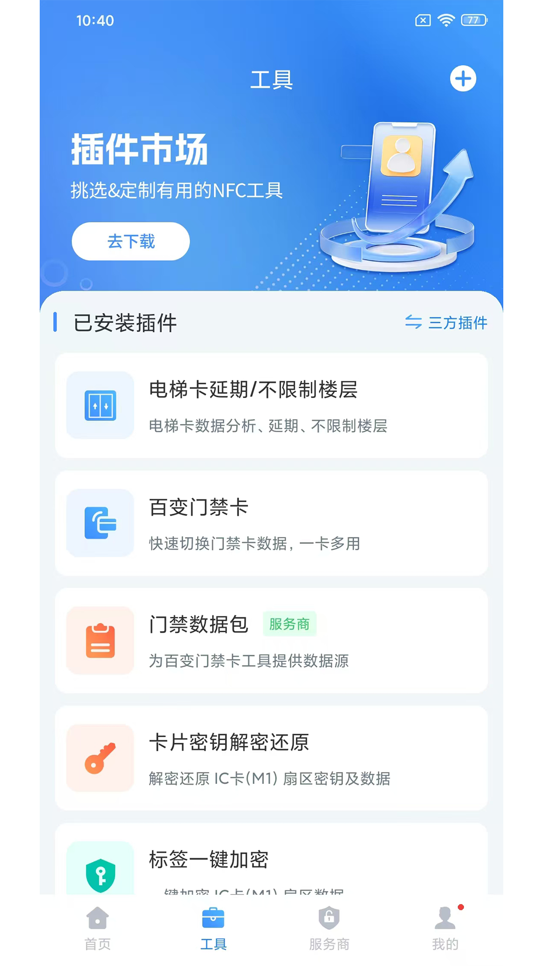 NFCReader截图