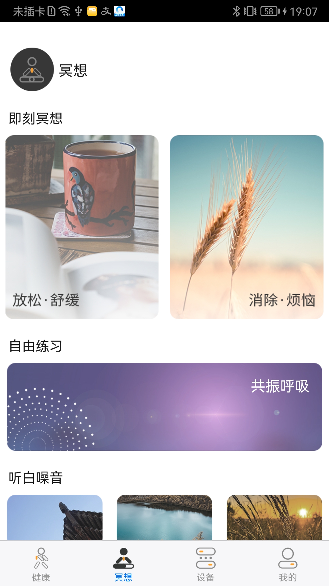 Muk Bci截图