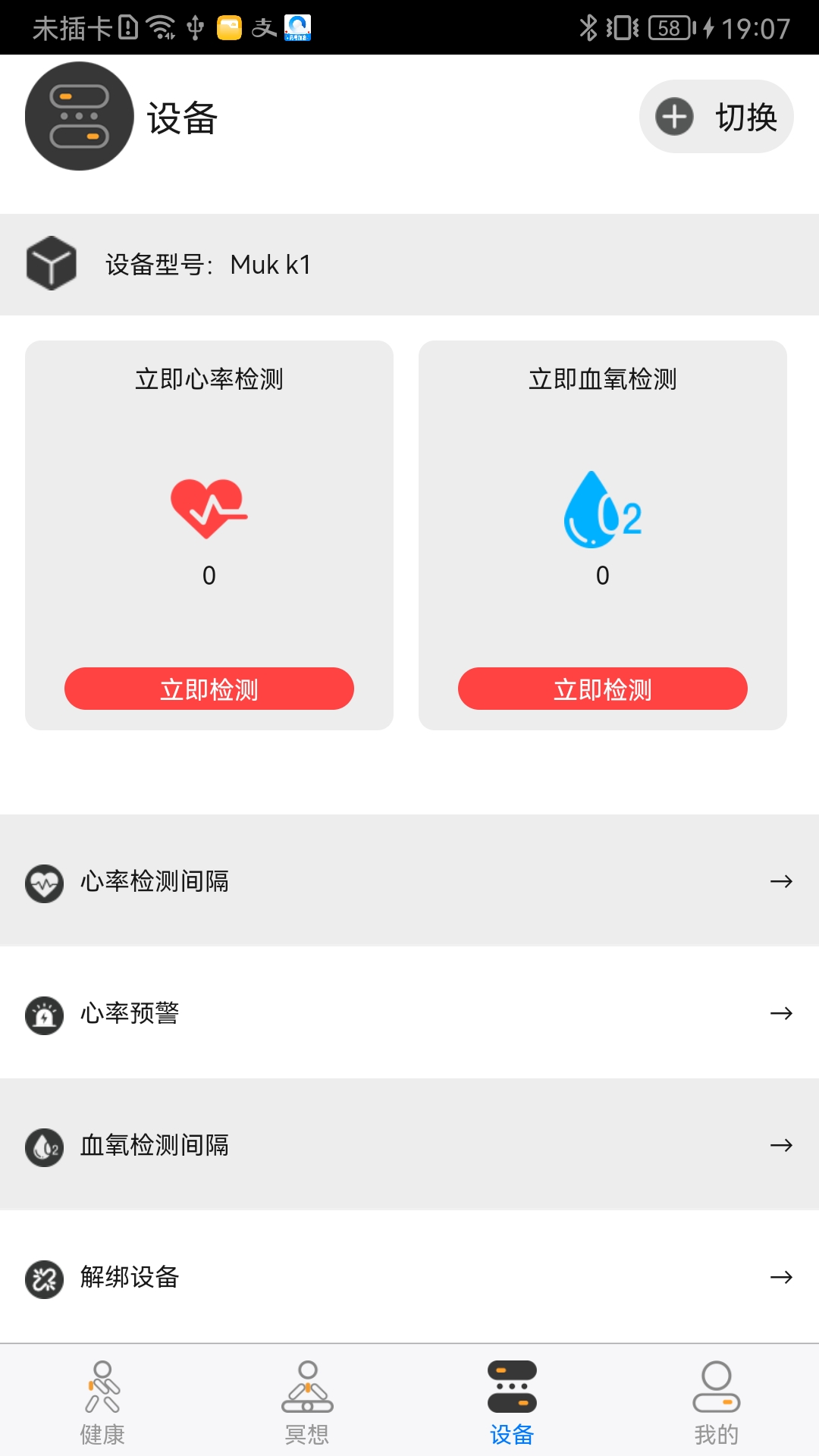 Muk Bci截图