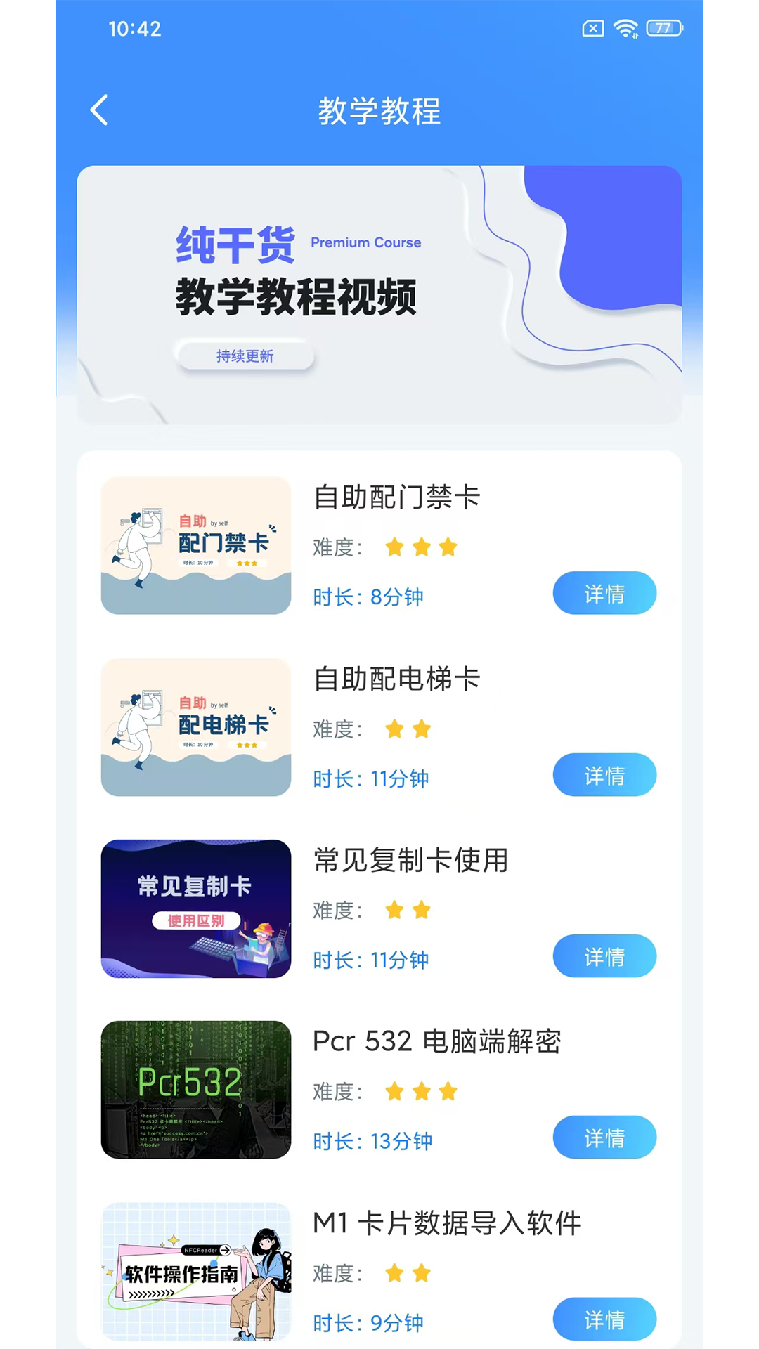 NFCReader截图