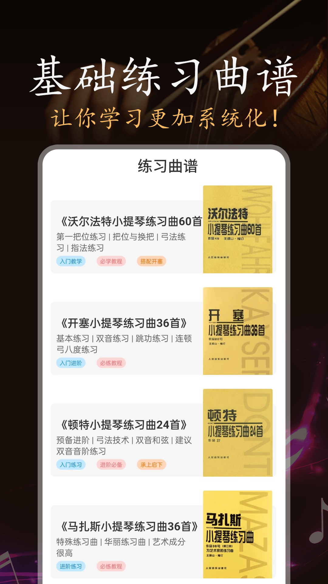 小提琴老师截图