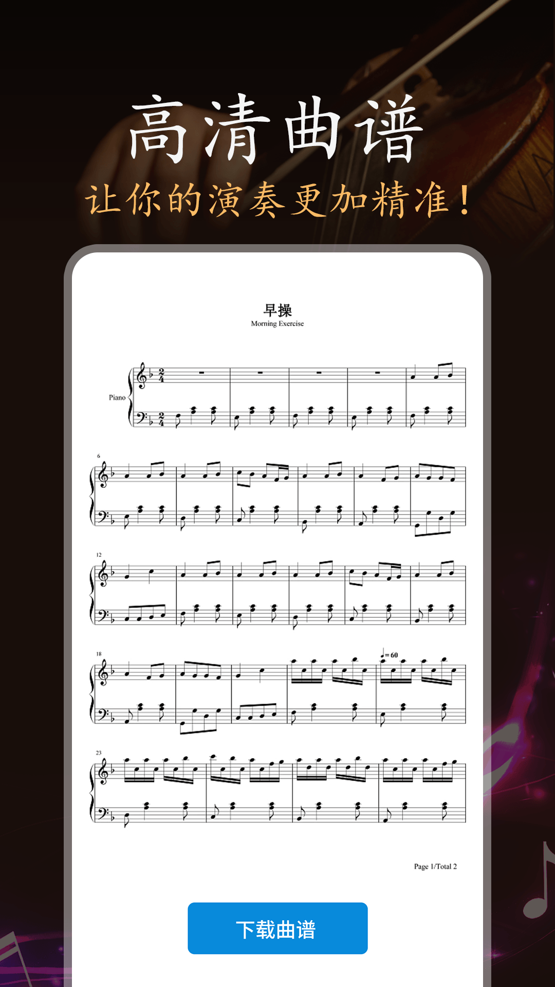 小提琴老师截图