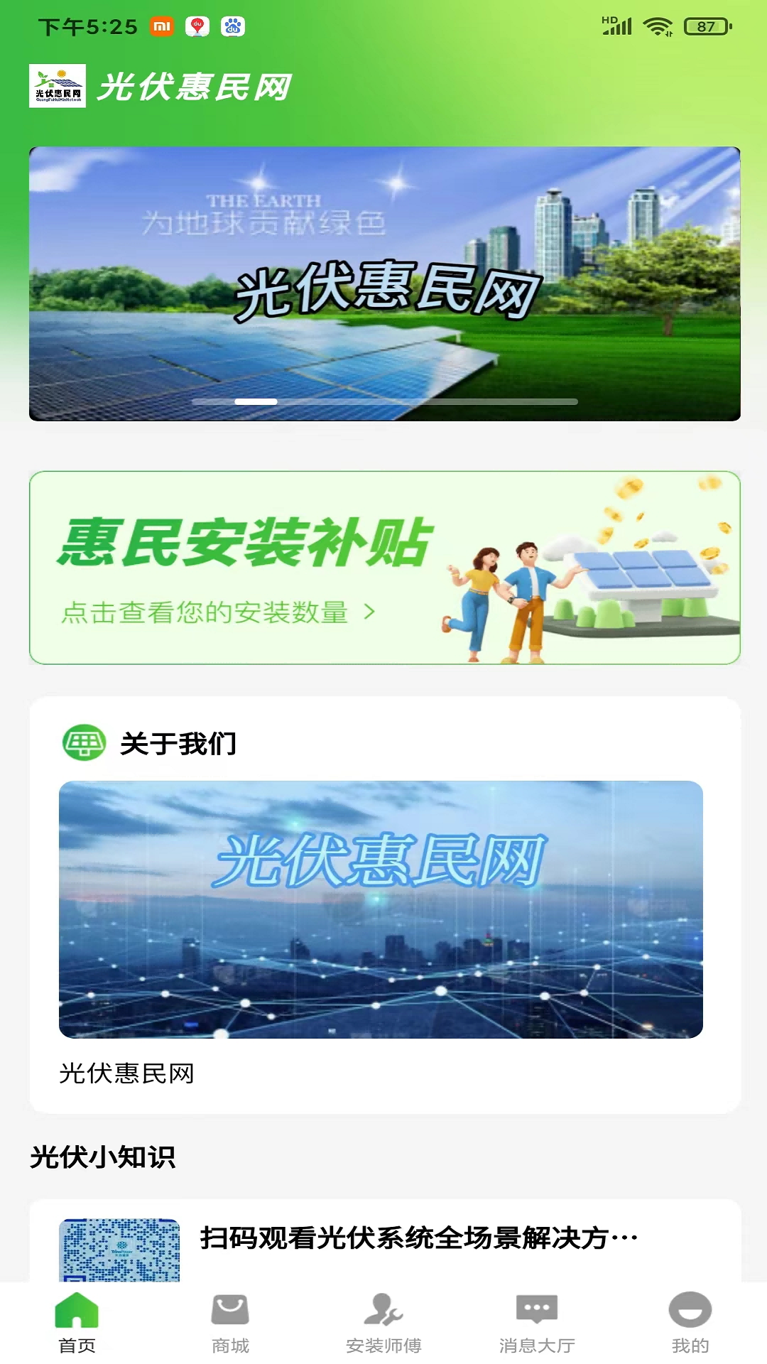光伏惠民网截图