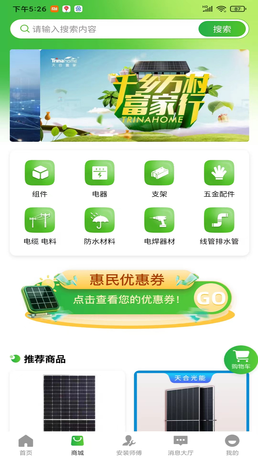 光伏惠民网截图
