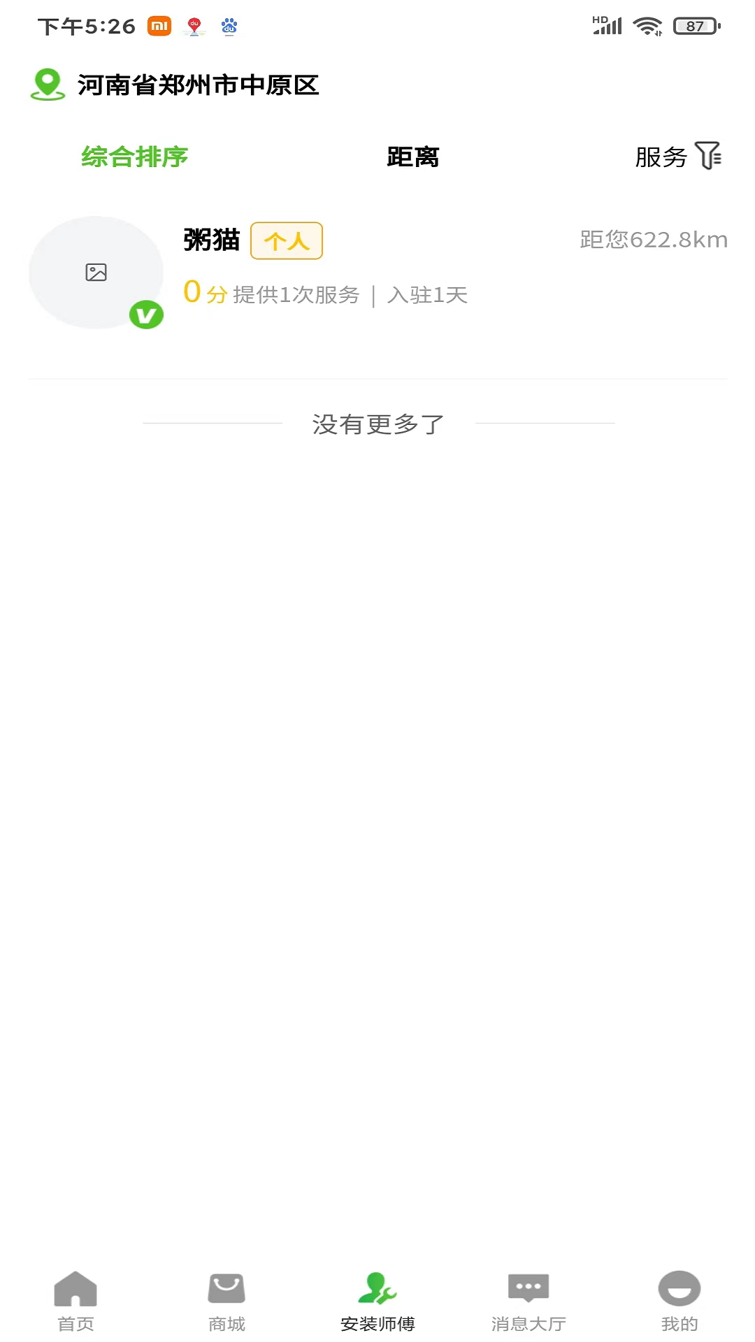 光伏惠民网截图