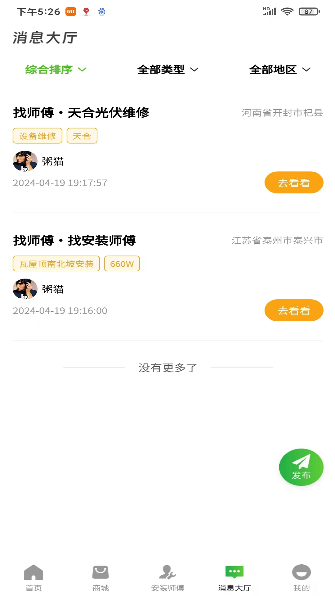 光伏惠民网截图