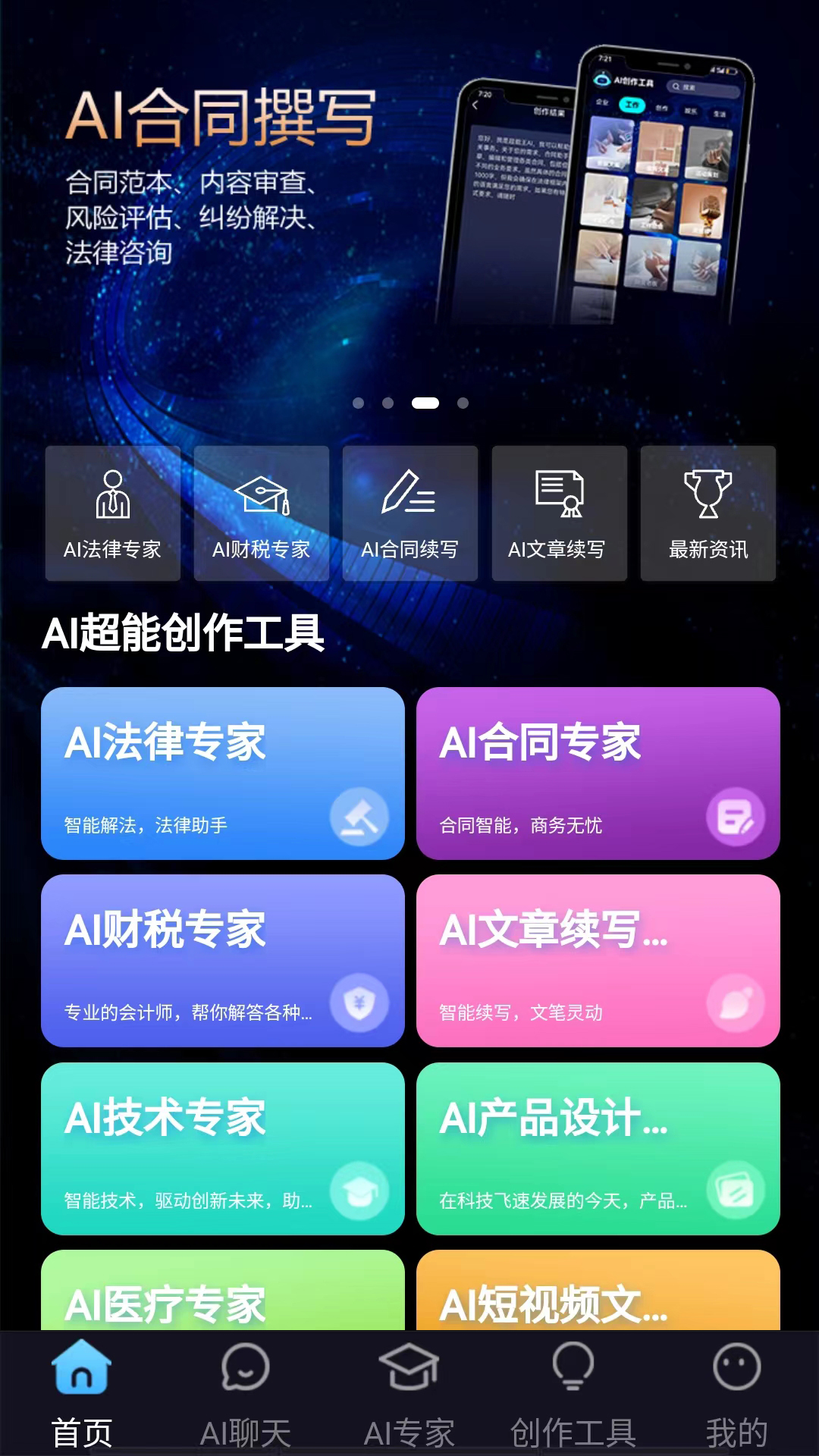AI超能王截图