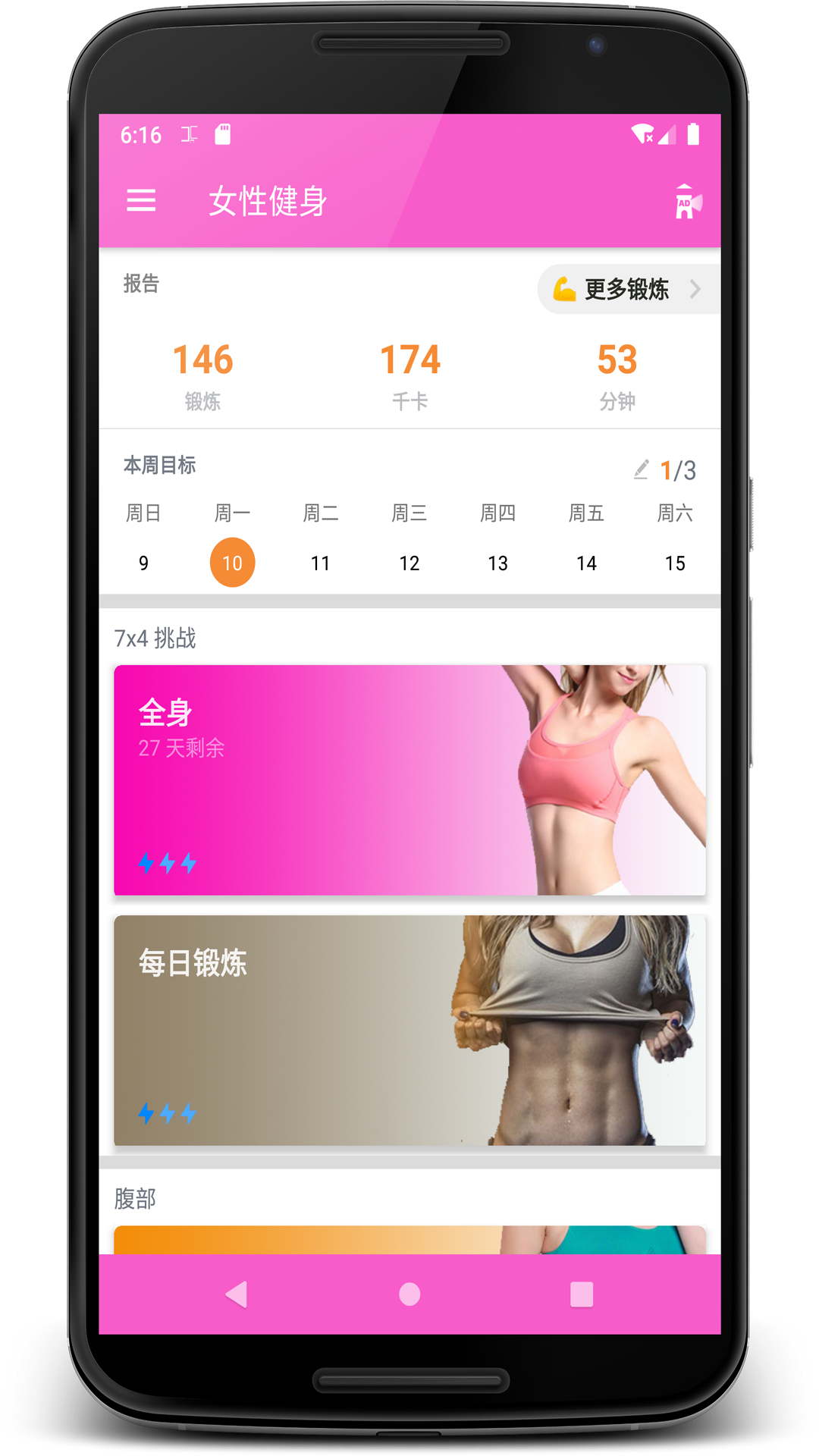 女性健身截图
