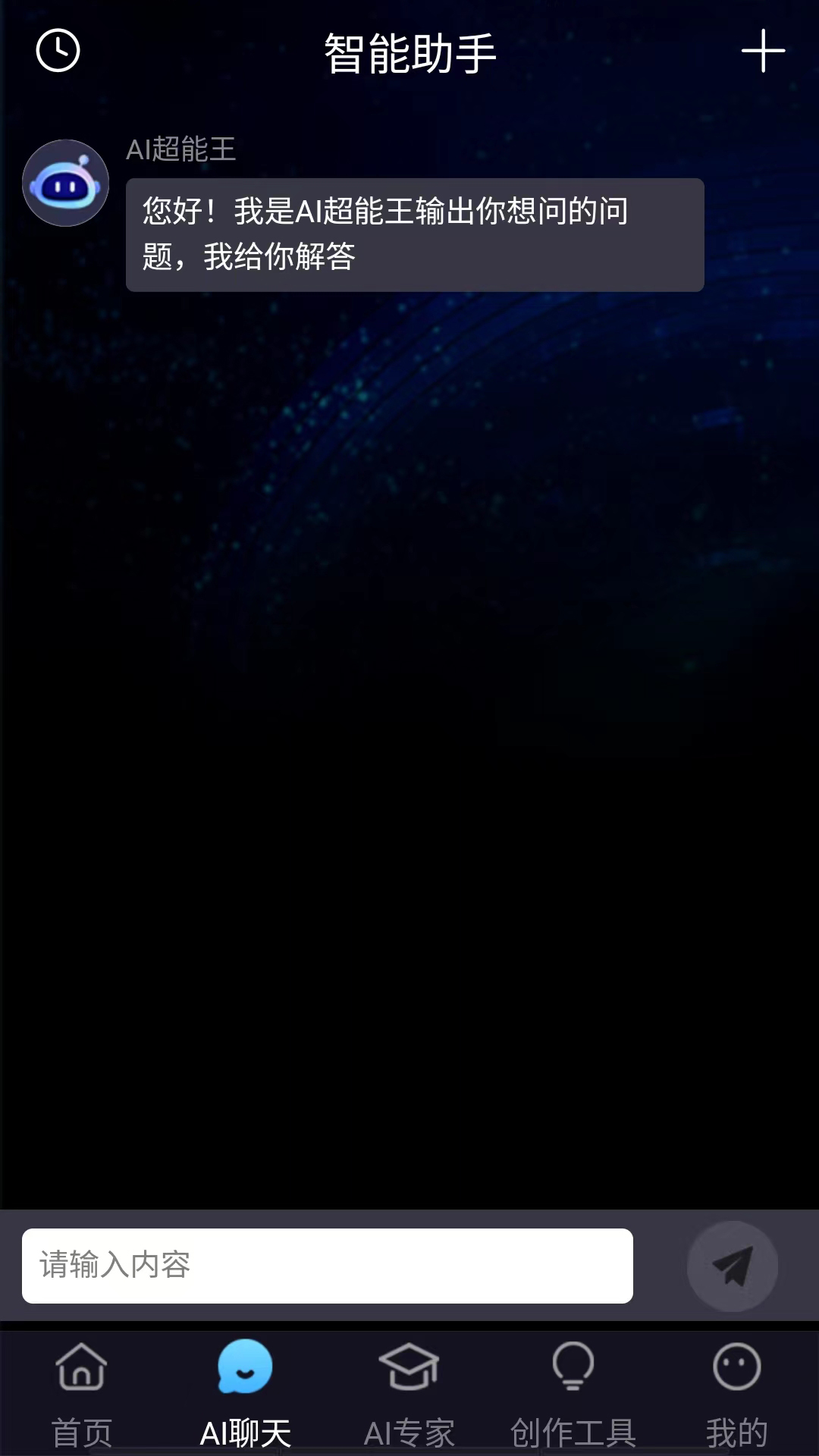 AI超能王截图
