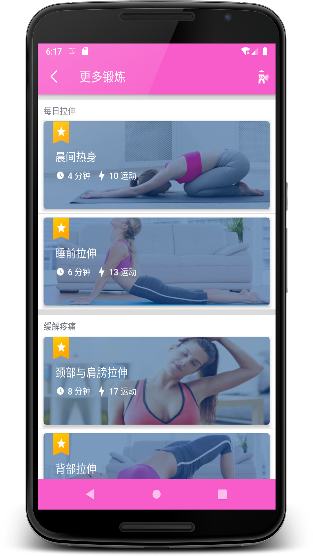 女性健身截图
