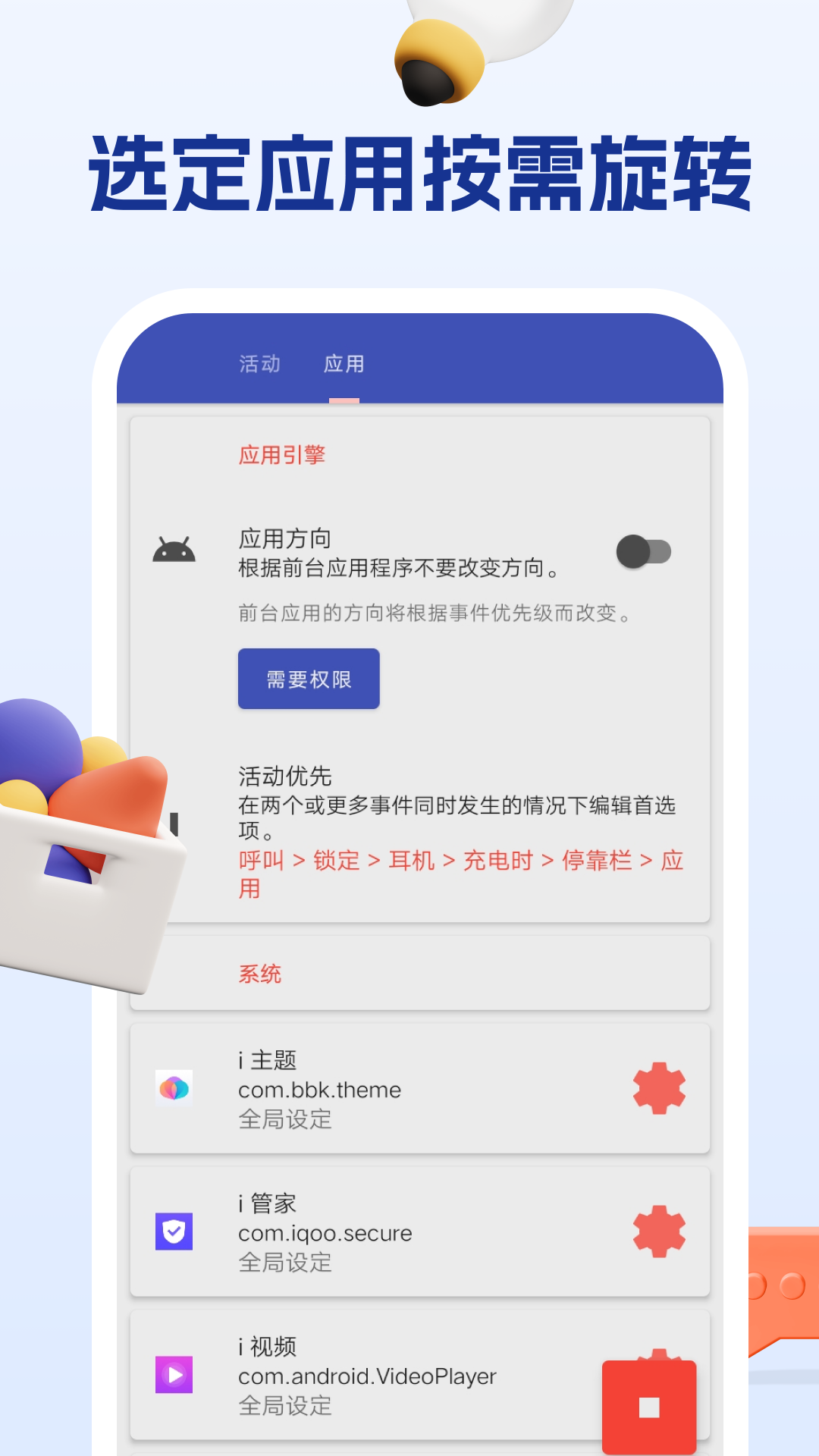 屏幕方向管理助手截图