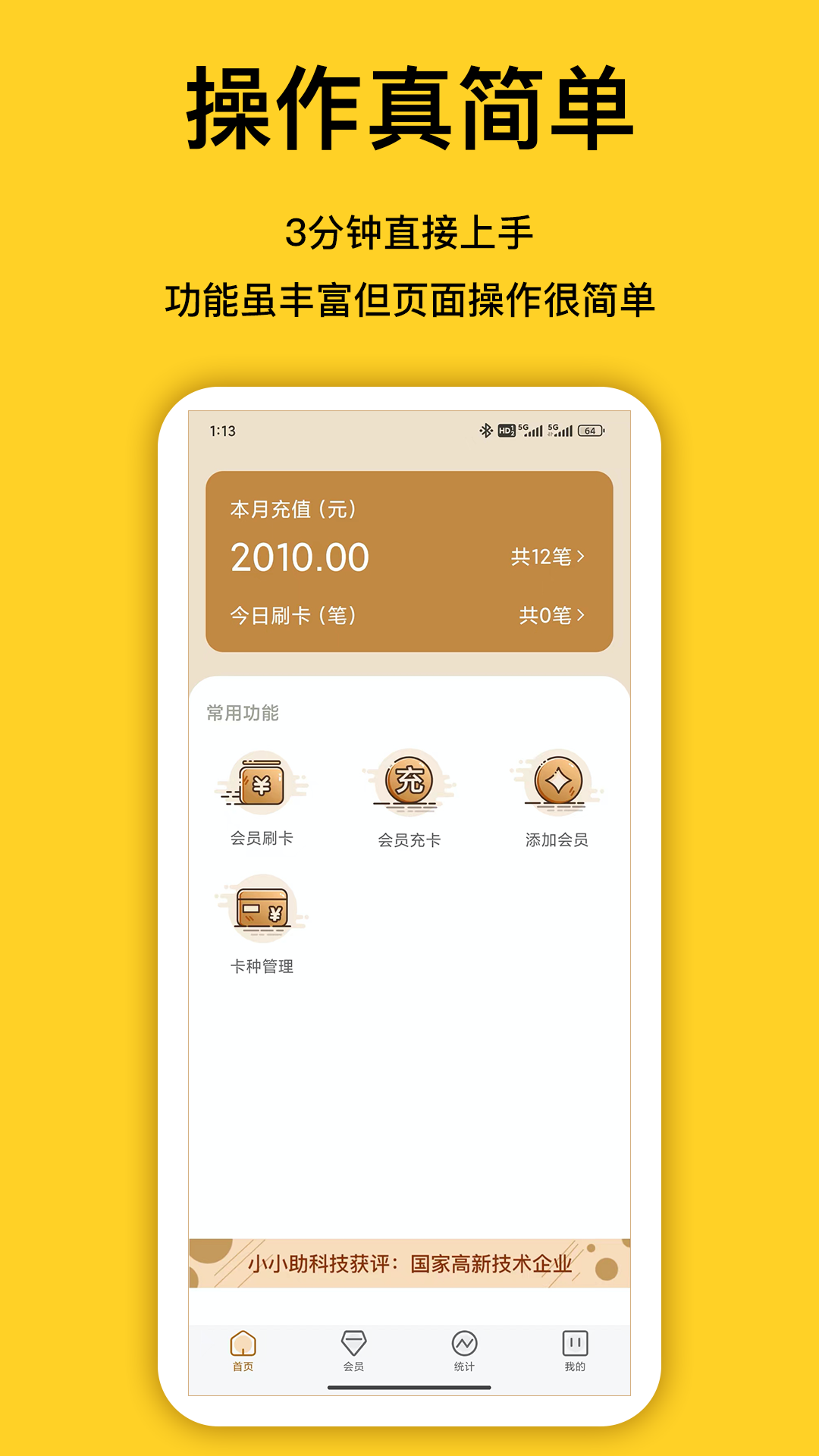 小小助会员截图