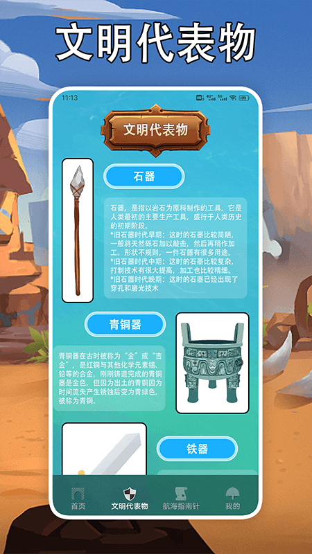 我的文明模拟乐盒截图