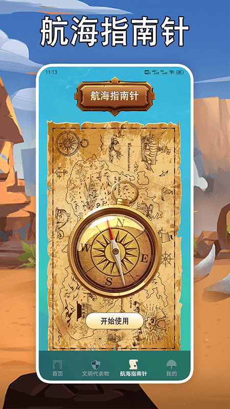 我的文明模拟乐盒截图