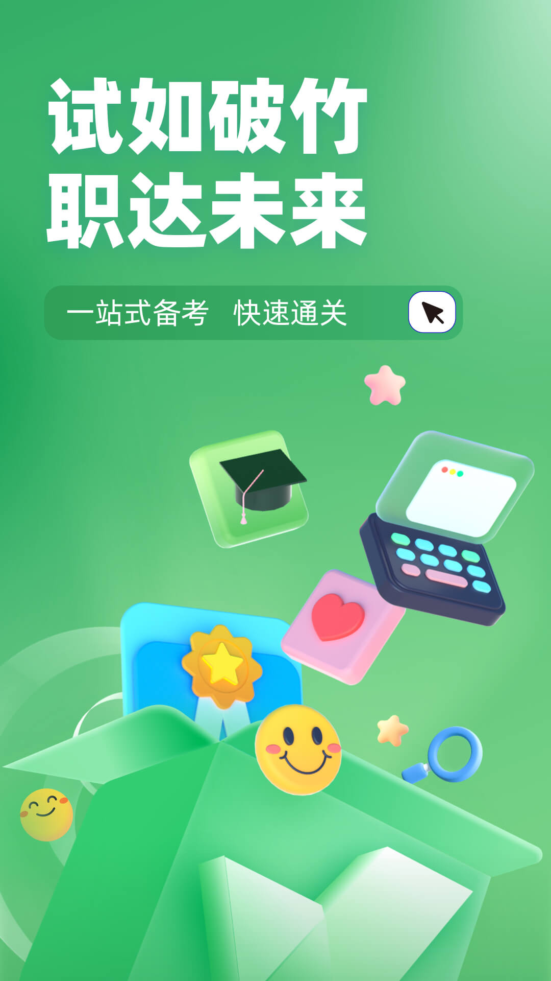 邮件快件安检员考试聚题库截图