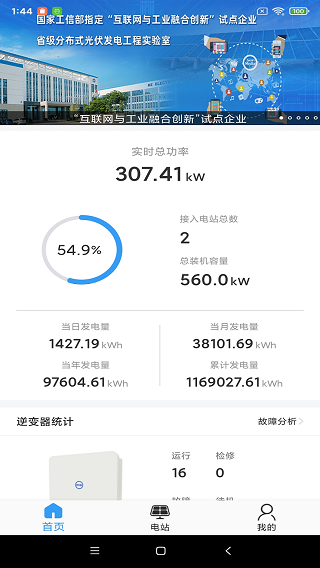 光伏云管家截图