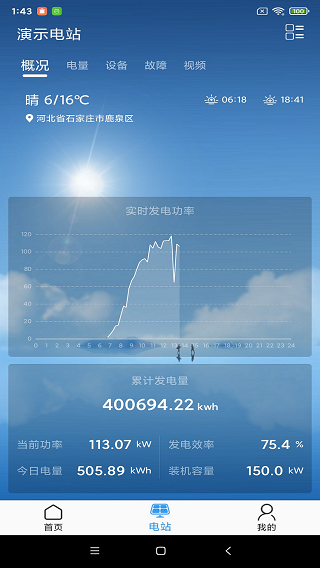 光伏云管家截图