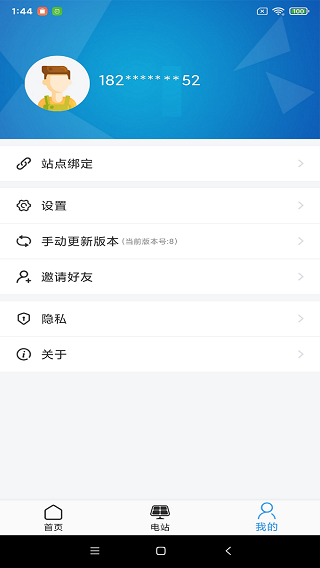 光伏云管家截图