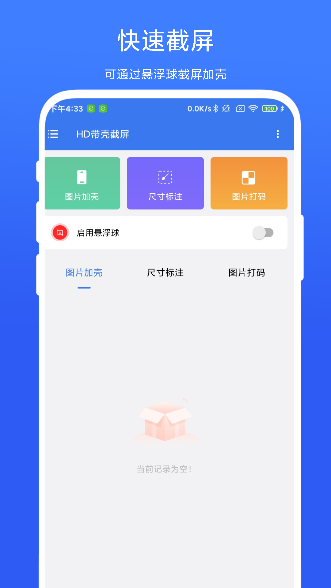 截图