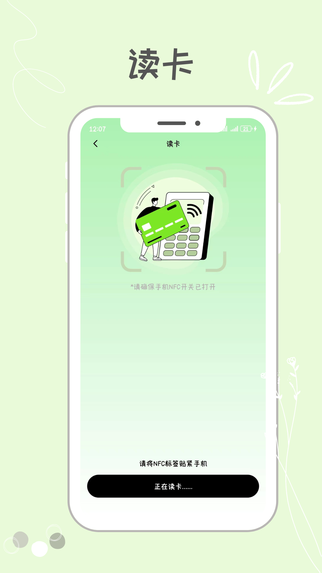 NFC门禁卡包助手截图