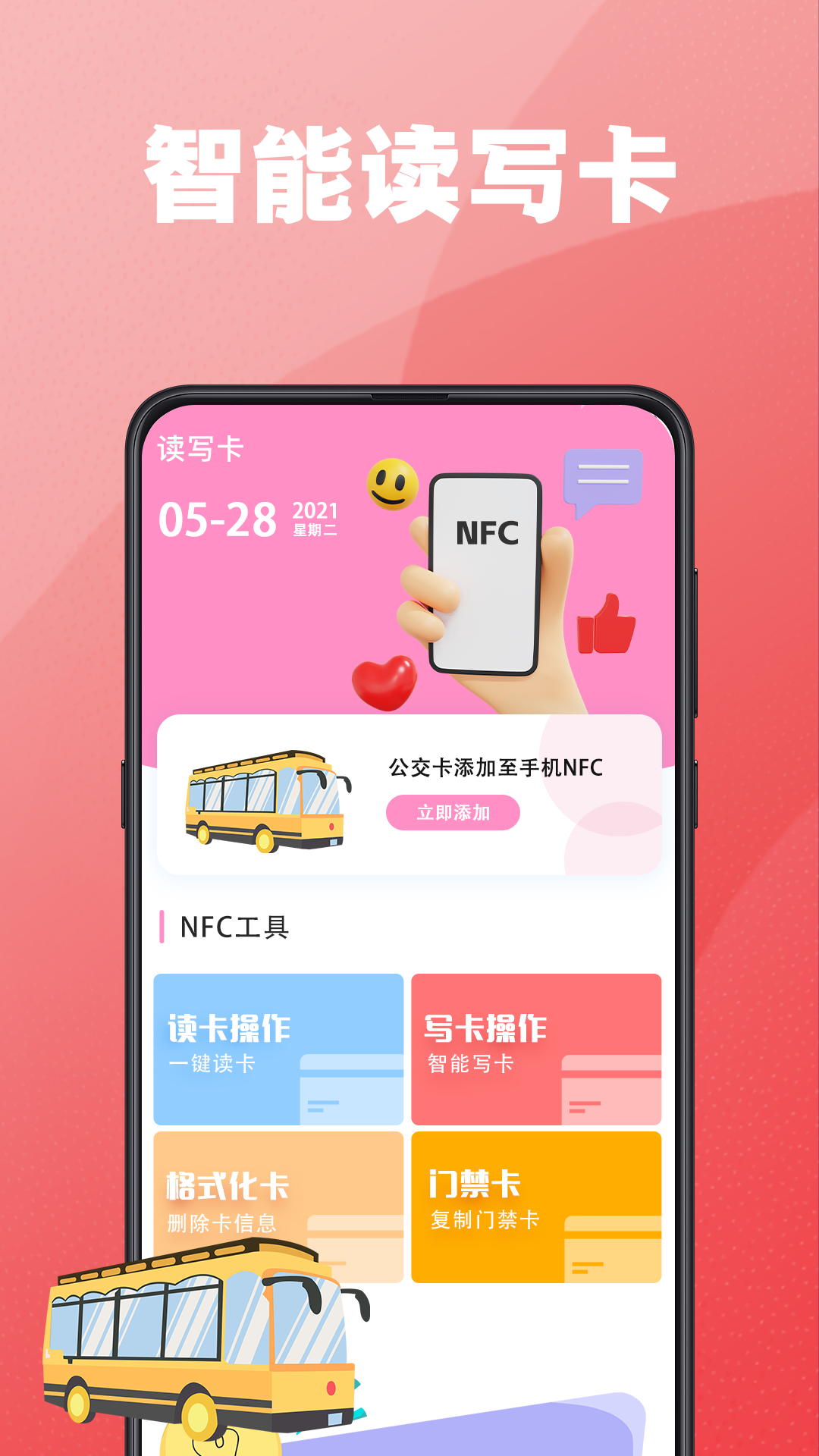公交乘车码截图