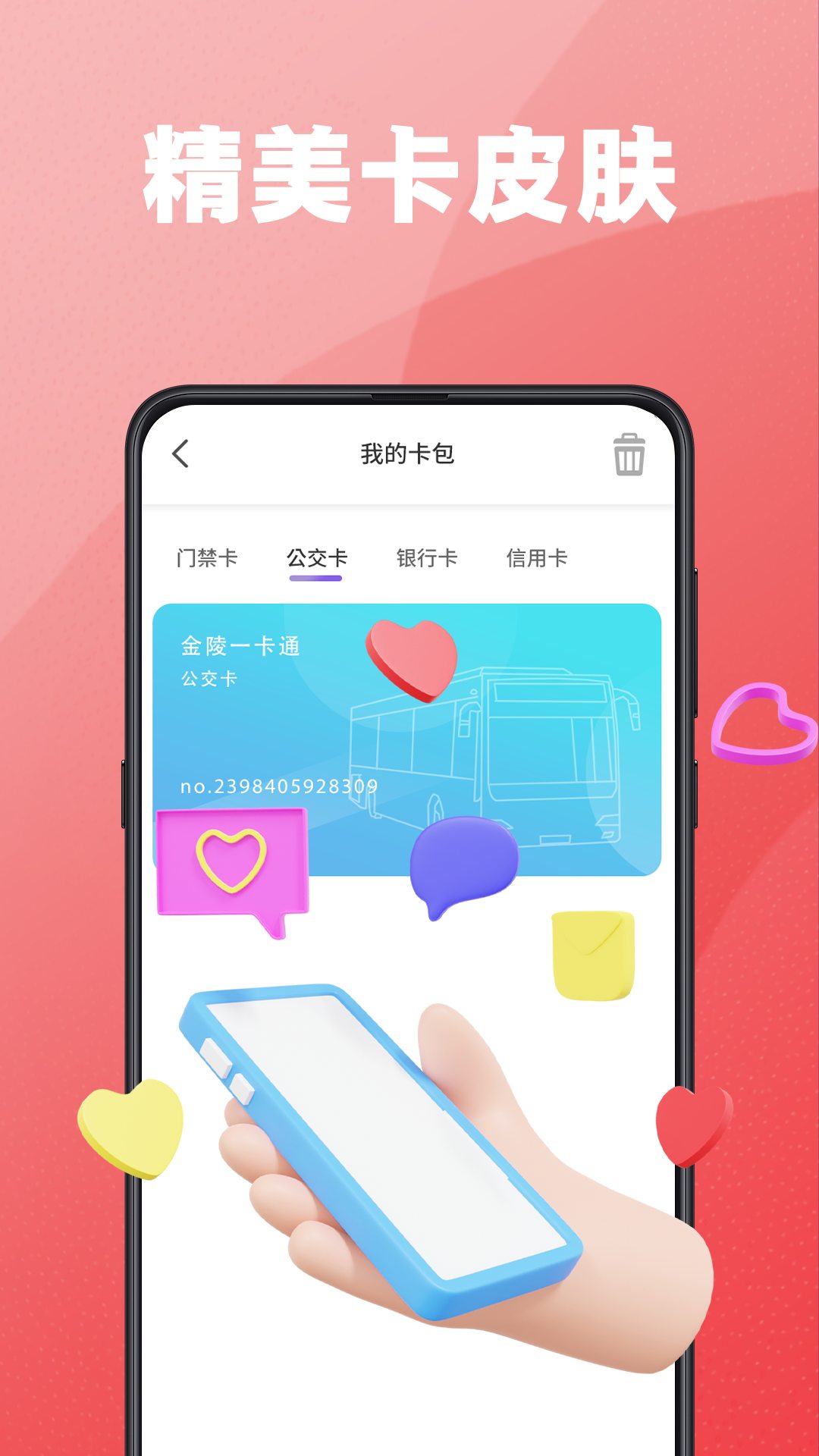 公交乘车码截图