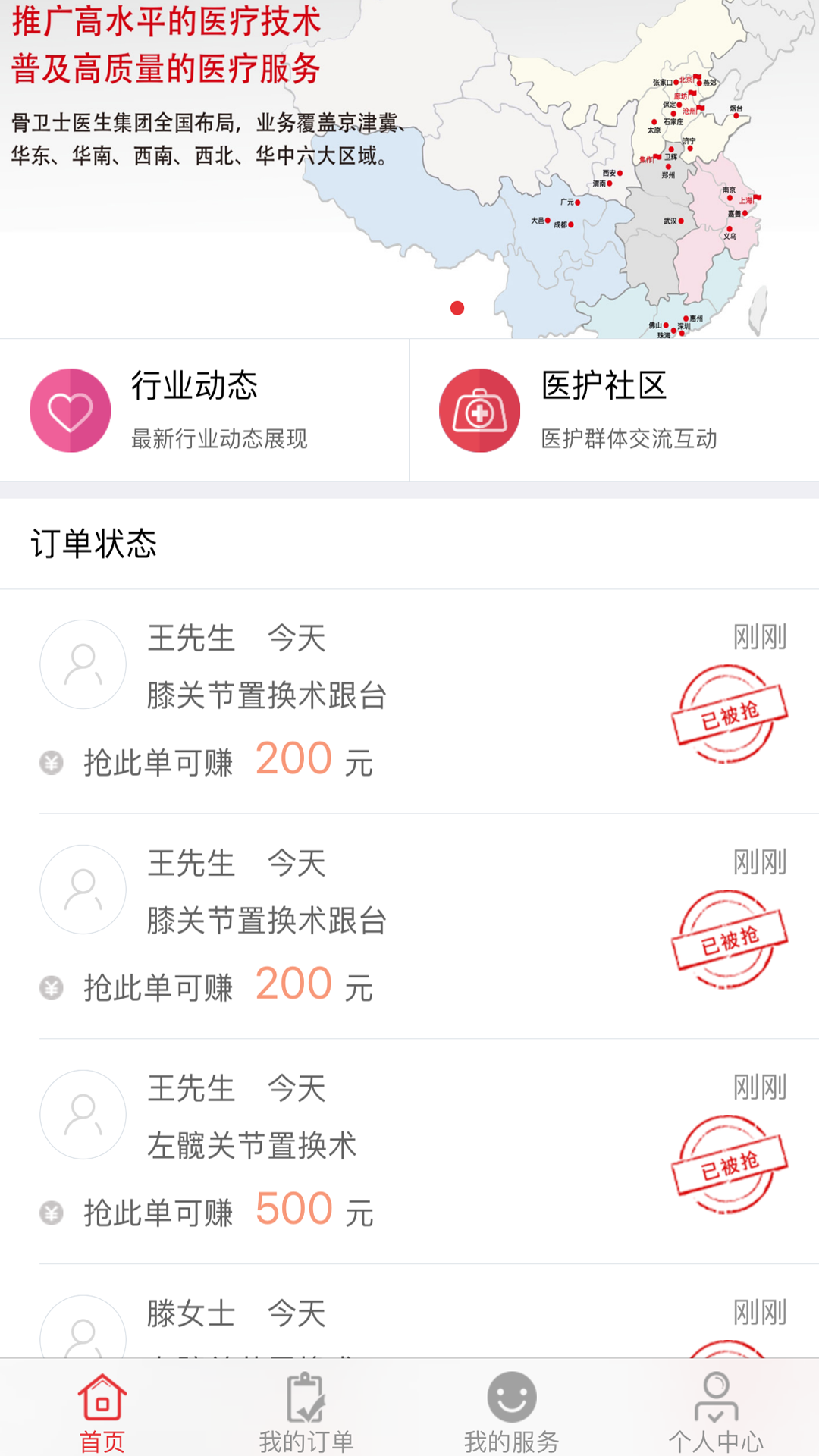骨卫士医护版截图