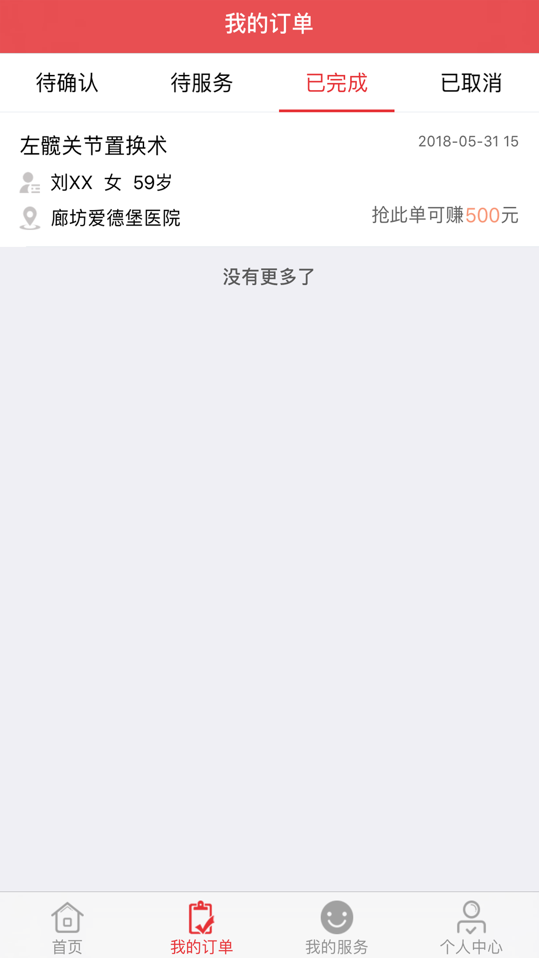 骨卫士医护版截图