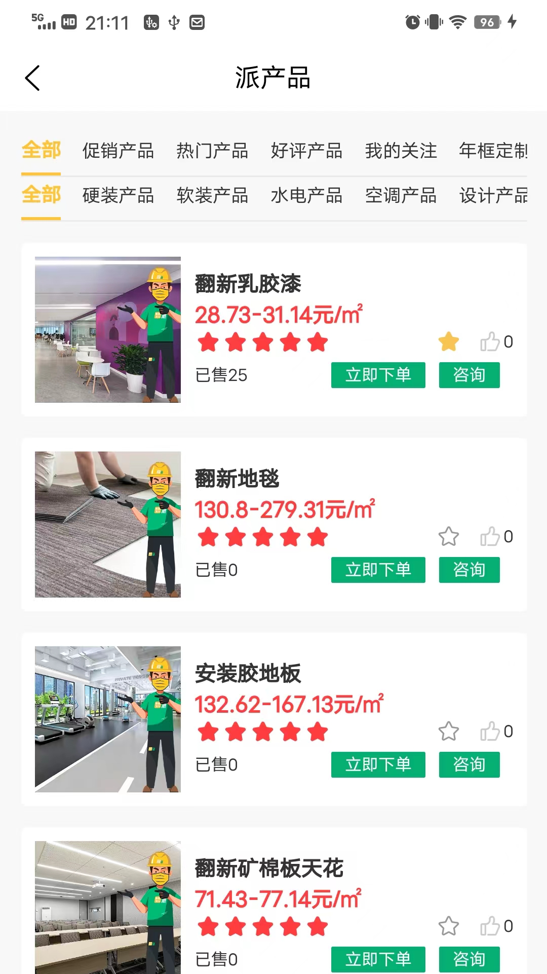 那就这么派截图