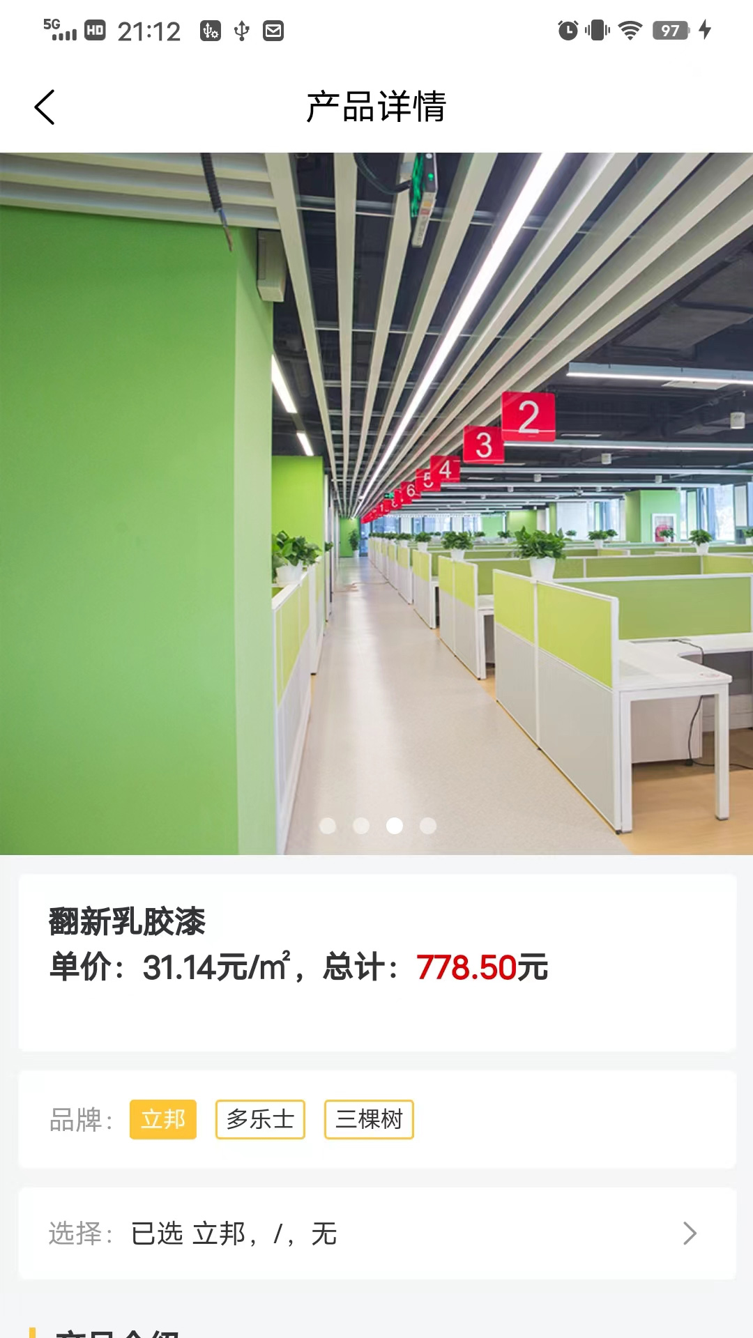 那就这么派截图