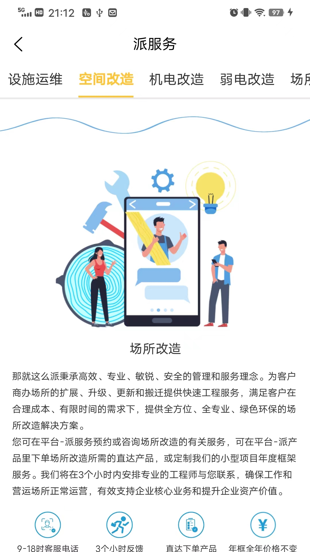 那就这么派截图