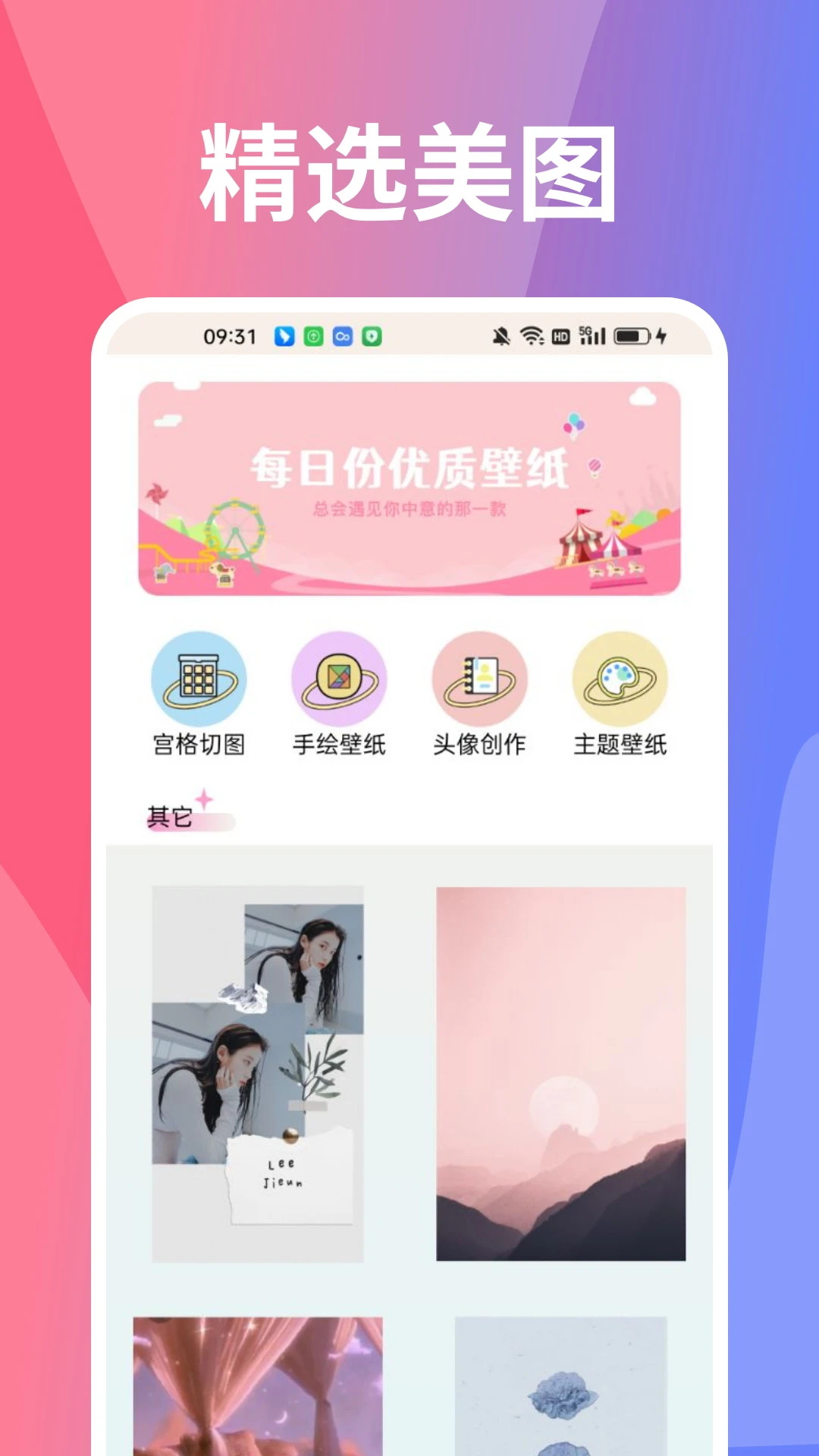 小精灵美化大师截图