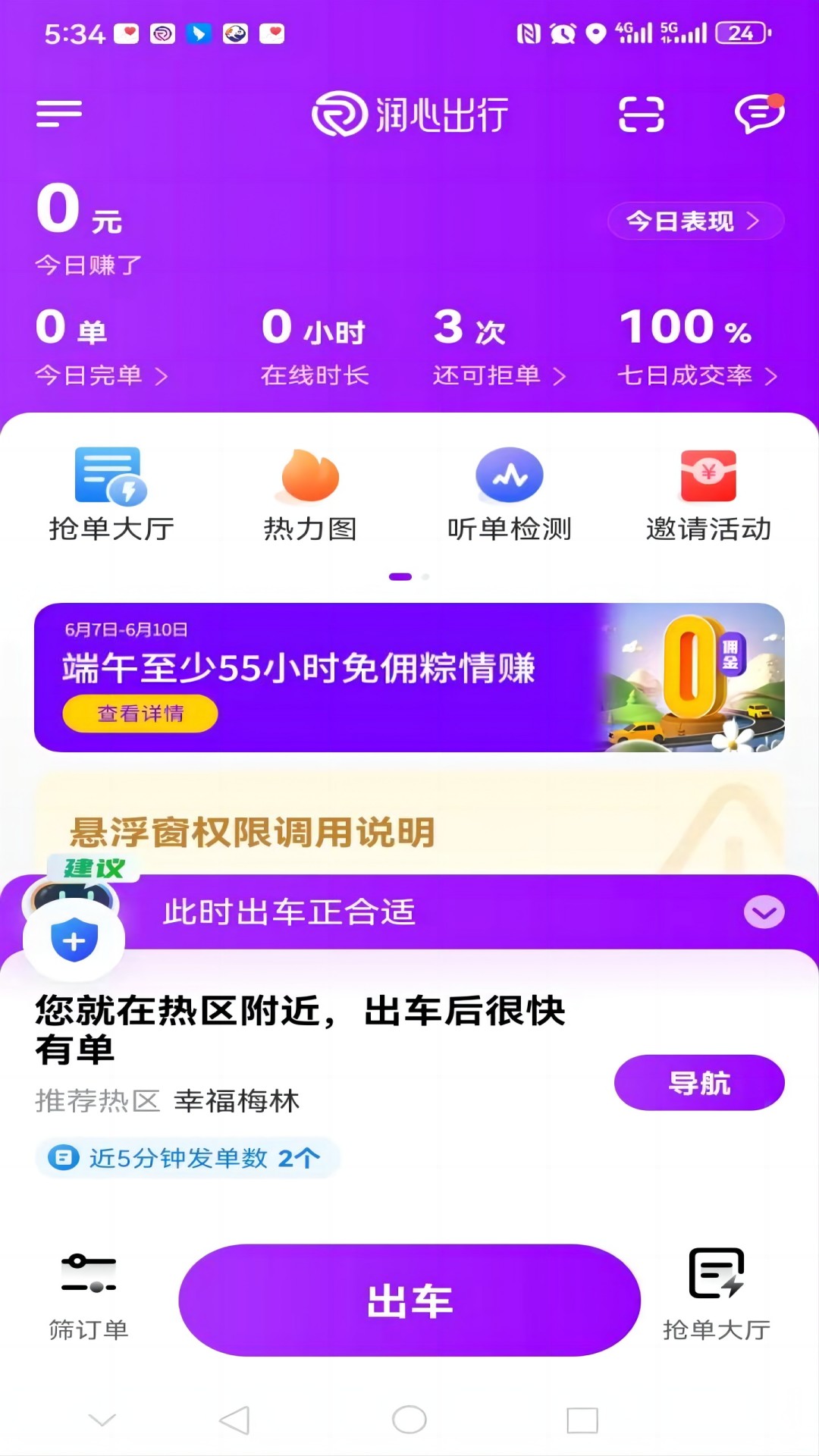 润心出行司机端截图