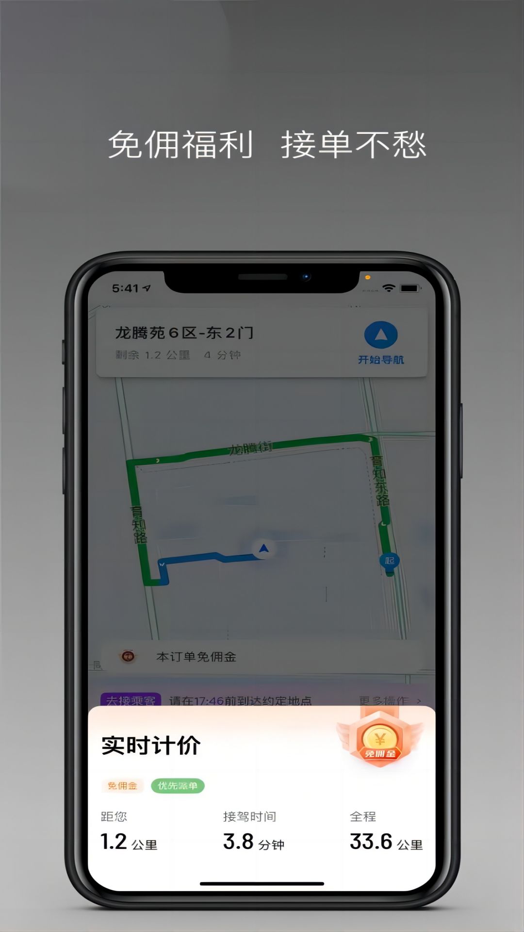 润心出行司机端截图