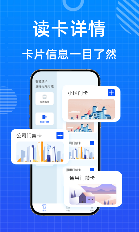 NFC门禁卡读卡器截图