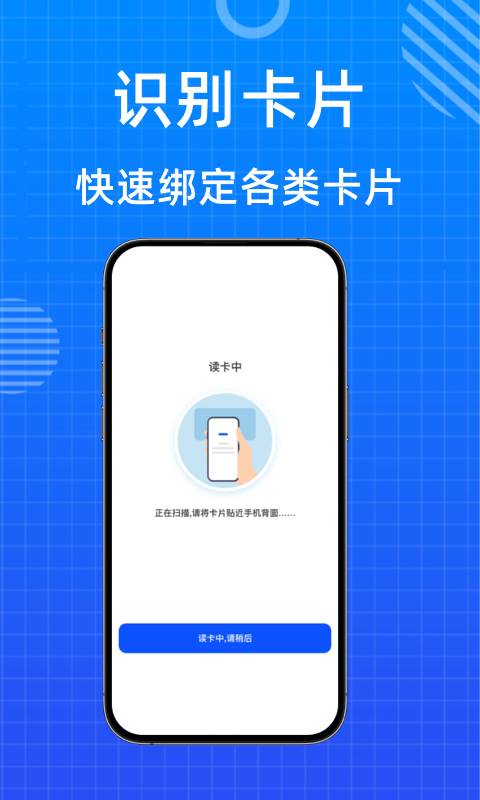 NFC门禁卡读卡器截图